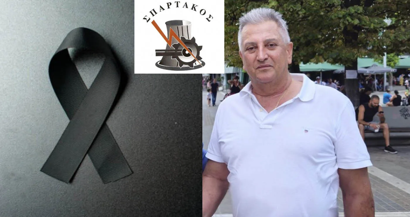 «Έφυγε» από τη ζωή ο Κώστας Κιτμιρίδης – Υπήρξε μέλος της Κεντρικής Διοίκησης του ΣΠΑΡΤΑΚΟΥ