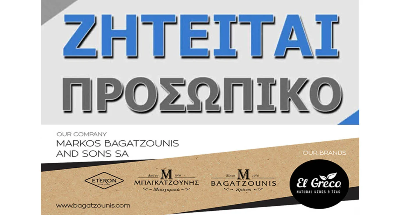 Ζητείται Οδηγός – Διανομέας από την εταιρεία Μπαγκατζούνης στο Βατερό Κοζάνης