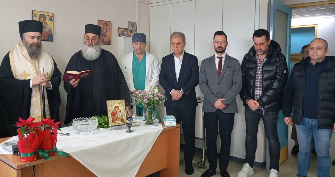 Ο Μητροπολίτης Ειρηναίος τέλεσε τον αγιασμό στο Μποδοσάκειο Νοσοκομείο Πτολεμαΐδας