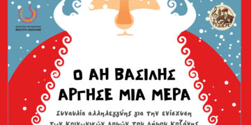 Κοζάνη: Συναυλία στήριξης των Κοινωνικών Δομών από ΔΗΠΕΘΕ, «Πανδώρα» και «Ρελαρέ»