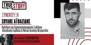 Σ. Αΐβαζίδης για συνάντηση κάποιων αγροτών με τον Πρωθυπουργό: «Προσχηματικός ο διάλογος- Δεν συμμετέχουμε στη συζήτηση»