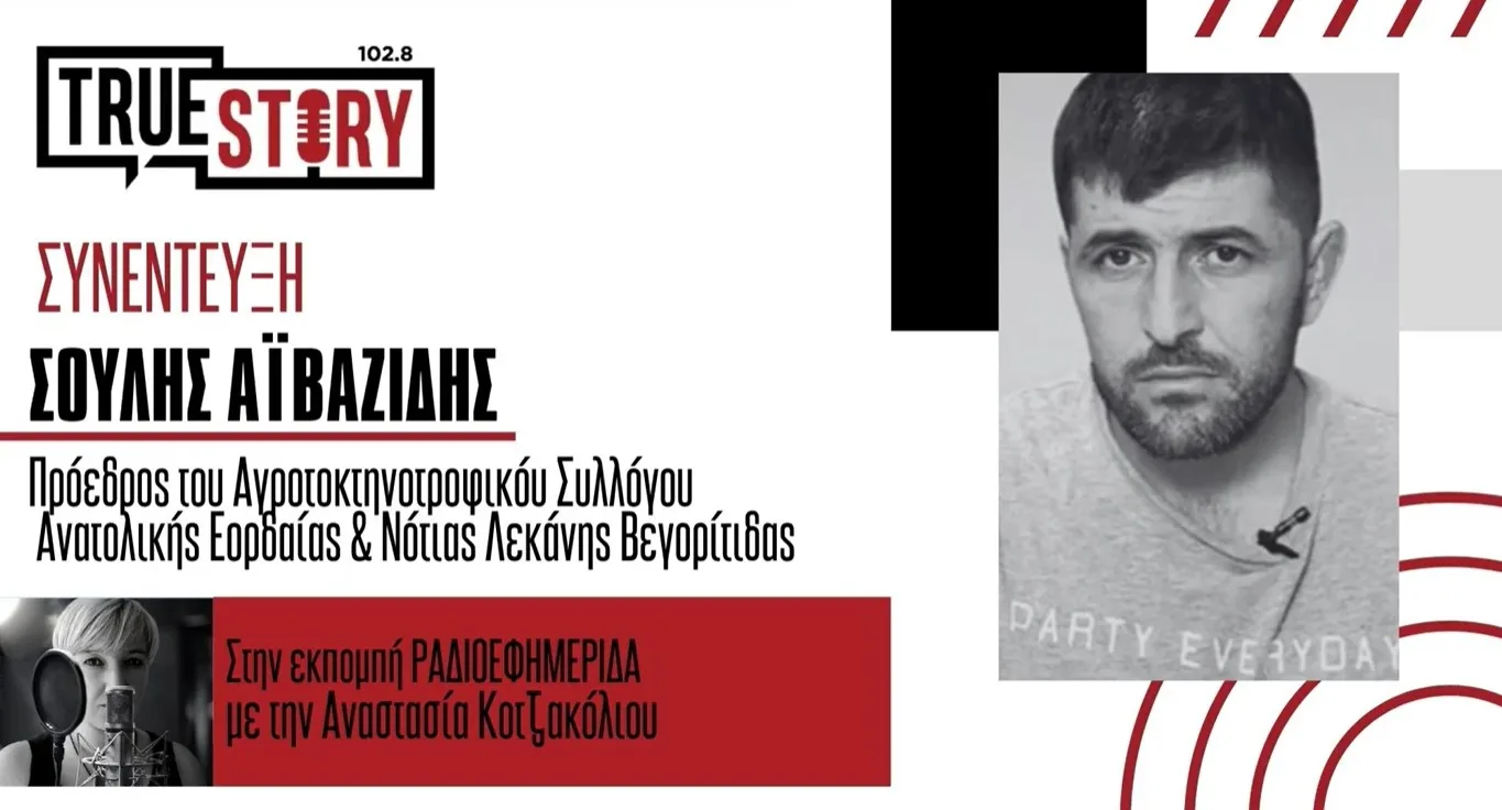 Σ. Αΐβαζίδης για συνάντηση κάποιων αγροτών με τον Πρωθυπουργό: «Προσχηματικός ο διάλογος- Δεν συμμετέχουμε στη συζήτηση»