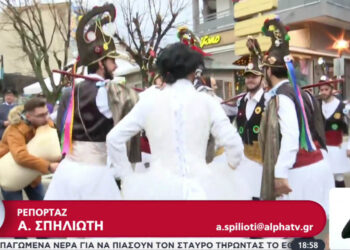 Το ρεπορτάζ του ALPHA για τα έθιμα των Θεοφανίων – Ζωντανή σύνδεση με τις “Γιορτές του Μώμου” στην Πτολεμαΐδα