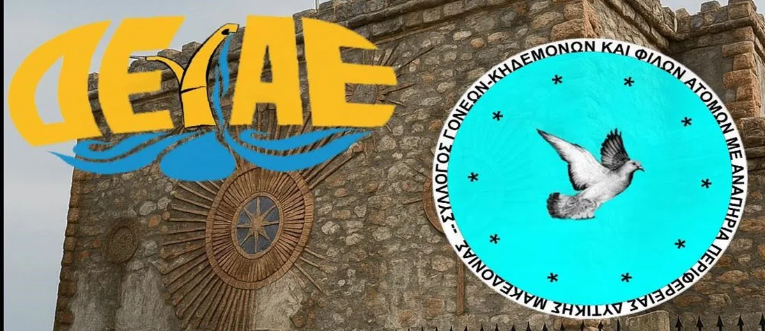 Αύξηση έκπτωσης στο 50% για τα ΑμεΑ στο νερό – Αποτέλεσμα τεκμηριωμένης πρότασης του Συλλόγου ΑμεΑ Π.Δ.Μ.