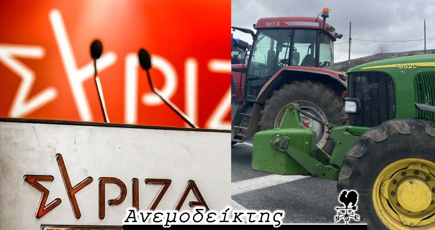 Οι παράπλευρες συνέπειες των μπλόκων- Ο ΣΥΡΙΖΑ το πρώτο «θύμα» του υπό ίδρυση κόμματος Καρυστιανού! – Ο ΑΝΕΜΟΔΕΙΚΤΗΣ σχολιάζει