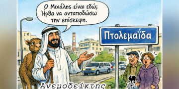 Η… αραβική γέφυρα! – Τα τρακτέρ αποχώρησαν. Και τώρα, τι; – Ο Ανεμοδείκτης σχολιάζει (23/1)