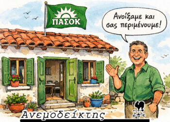 Άρχισε η αθρόα προσχώρηση στελεχών άλλων κομμάτων στο ΠΑΣΟΚ! – Ο Ανεμοδείκτης σχολιάζει (28/1)