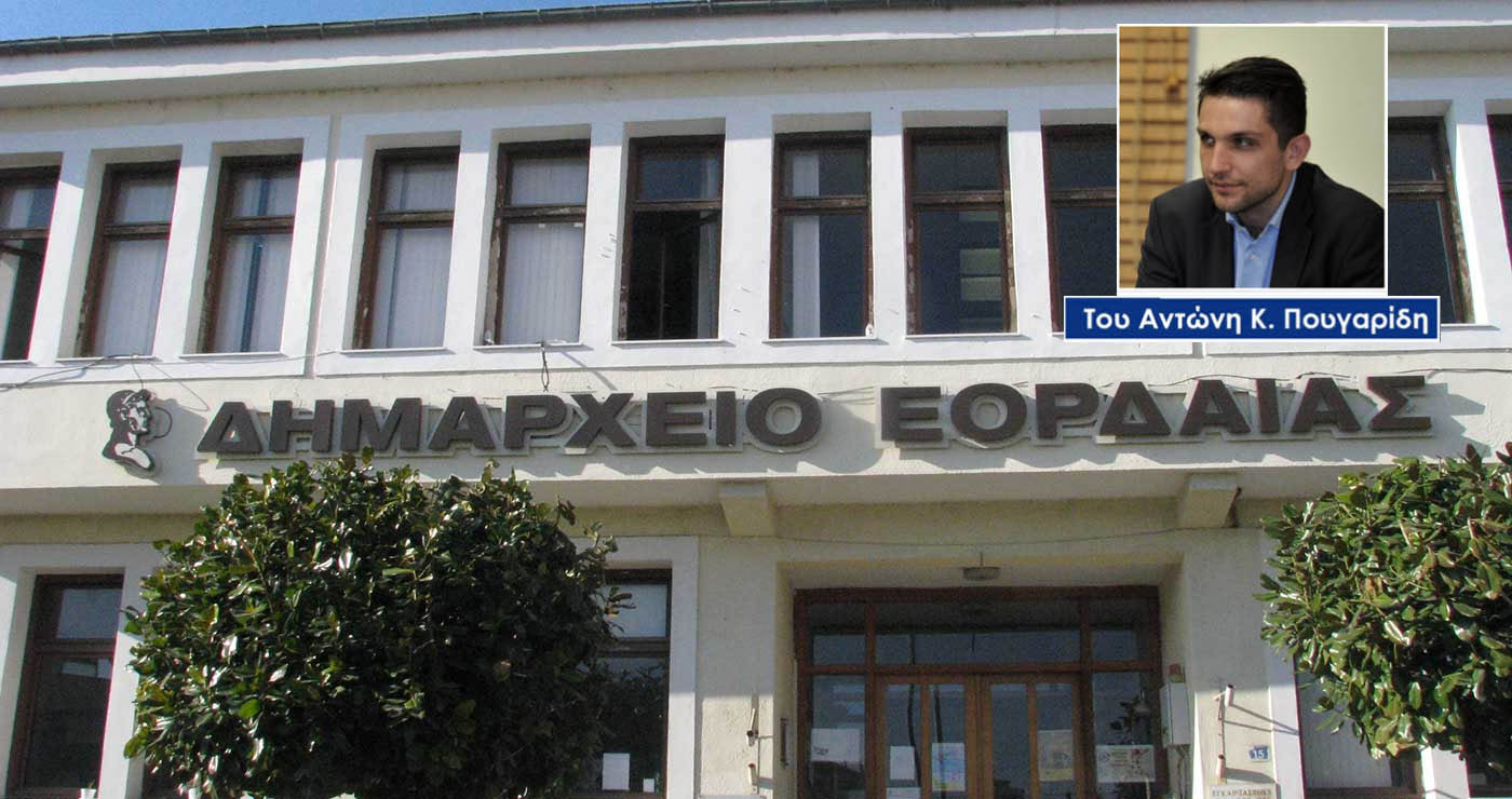 Νέες Αντιδημαρχίες: Τώρα αρχίζουν τα δύσκολα – Του Αντώνη Κ. Πουγαρίδη