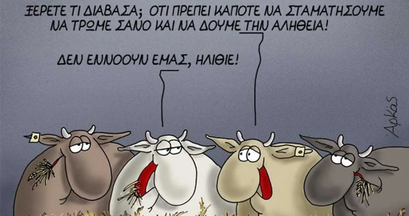 Το αφήγημα του λιγνίτη, (πάντα) συνοδεία κουτόχορτου (πλέον) Ελλάδα VS Γερμανία και στον παρονομαστή, προβληματισμός – Γράφει η Ράνια Στυλιάδου