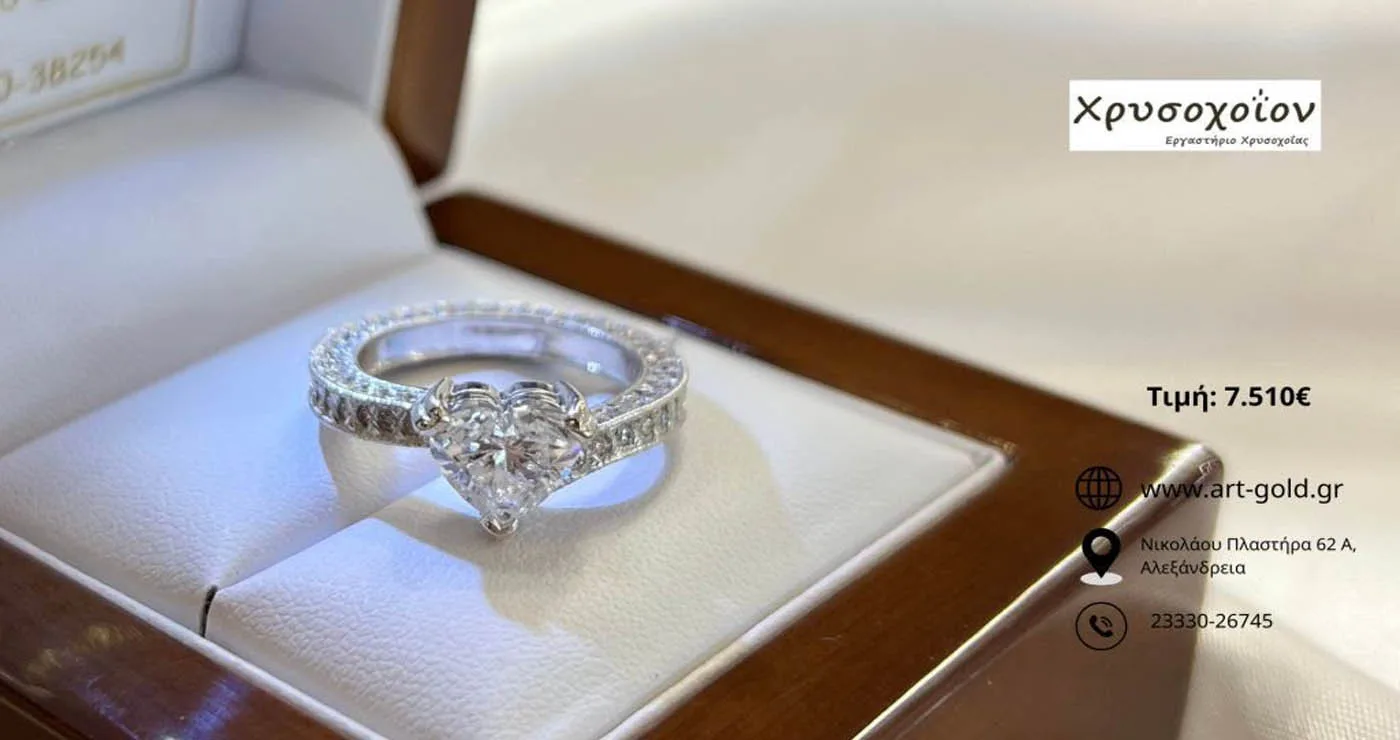 Χρυσοχοΐον ART & GOLD: Η καρδιά της αγάπης σε λευκόχρυσο Κ18 με διαμάντια