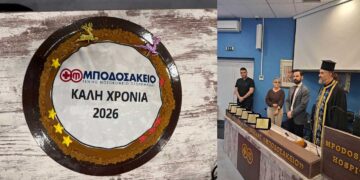 Κοπή βασιλόπιτας στο Μποδοσάκειο: – Κετικίδης: “Με συλλογική προσπάθεια, διασφαλίζουμε την ποιότητα των υπηρεσιών υγείας”