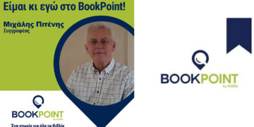 Ολόκληρο το συγγραφικό έργο του Μιχάλη Πιτένη στο BookPoint