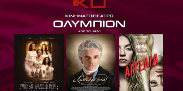 ΟΛΥΜΠΙΟΝ: Πρόγραμμα κινηματογράφου από Πέμπτη 15/01/2026 έως και Τετάρτη 21/01/2026