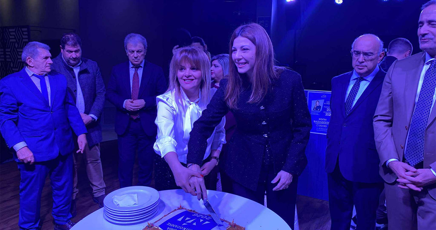 Η κοπή πίτας της ΔΕΕΠ ΝΔ Κοζάνης