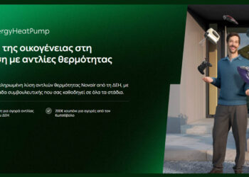 ΔΕΗ myEnergy HeatPump: Ολοκληρωμένες λύσεις για οικονομική και βιώσιμη θέρμανση από τη ΔΕΗ