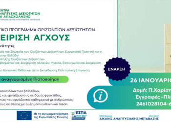 Δωρεάν πρόγραμμα διαχείρισης άγχους στην Κοζάνη από τα Κέντρα Ανάπτυξης Δεξιοτήτων