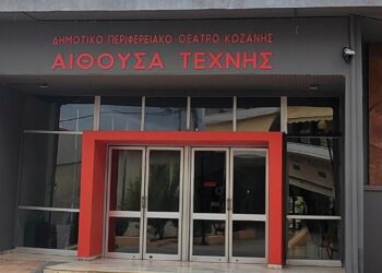Ακρόαση από το Δημοτικό Περιφερειακό Θέατρο Κοζάνης για την καλοκαιρινή παραγωγή