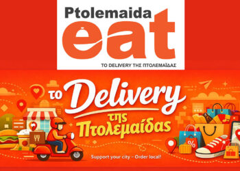 Ptolemaida Eat: H καθαρά τοπική πλατφόρμα delivery που έρχεται να κατεβάσει τα έξοδα παραγγελίας και μεταφοράς, και να μοιράσει δώρα