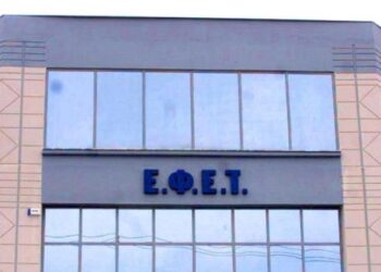 Στο κτίριο του ΕΒΕ στο Εκθεσιακό ο ΕΦΕΤ της Δυτικής Μακεδονίας- Πως θα στελεχωθεί