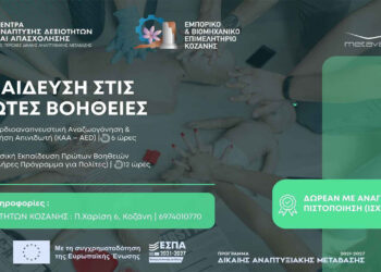 Δωρεάν εκπαίδευση και πιστοποίηση Πρώτων Βοηθειών για εκπαιδευτές οδηγών στην Κοζάνη
