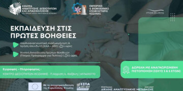 Δωρεάν εκπαίδευση και πιστοποίηση Πρώτων Βοηθειών για εκπαιδευτές οδηγών στην Κοζάνη