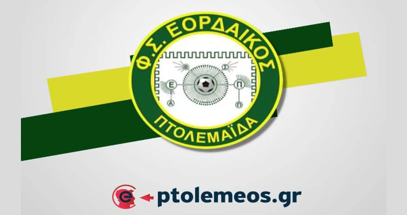 Αποχωρήσεις από τον Εορδαϊκό – Αναμένεται ενίσχυση