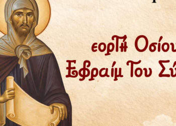 Αγρυπνία στο Αμύνταιο για τον Όσιο Εφραίμ τον Σύρο στην Ιερά Μονή Αγίων Παντελεήμονος και Ευβούλης