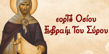 Αγρυπνία στο Αμύνταιο για τον Όσιο Εφραίμ τον Σύρο στην Ιερά Μονή Αγίων Παντελεήμονος και Ευβούλης
