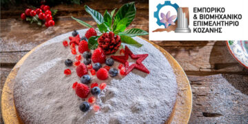 Ετήσια κοπή βασιλόπιτας από το Επιμελητήριο Κοζάνης το Σάββατο 24/1