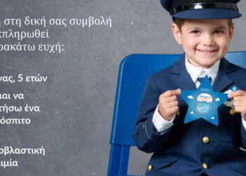 Make-A-Wish και “Ανδρόνικος” ένωσαν δυνάμεις – Πραγματοποιήθηκε η ευχή του μικρού Ιάσωνα
