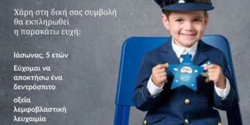 Make-A-Wish και “Ανδρόνικος” ένωσαν δυνάμεις – Πραγματοποιήθηκε η ευχή του μικρού Ιάσωνα