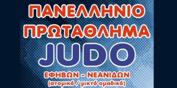 Αμύνταιο: Χρυσό μετάλλιο στο  Πανελλήνιο Πρωτάθλημα Εφήβων Τζούντο 2026 για τον Γεώργιο Καλόγηρο