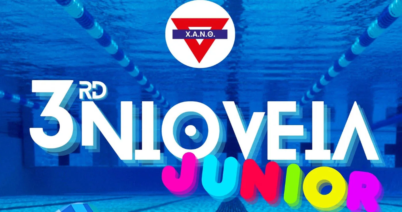 Οι μικροί κολυμβητές της Κοζάνης στη διοργάνωση Νιόβεια Junior στη Θεσσαλονίκη