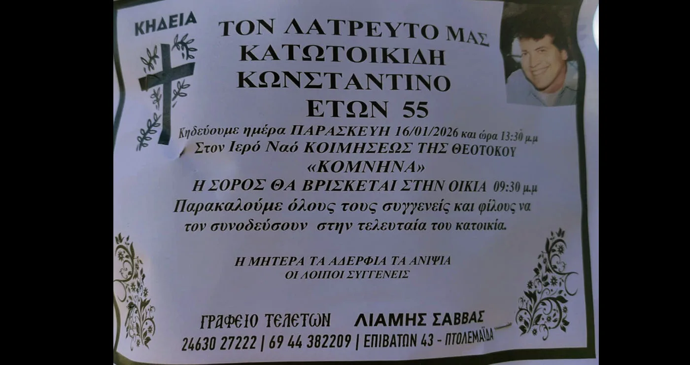 Εφυγε απο τη ζωή σε ηλικία 55 ετών ο Κωνσταντίνος Κατωτοικίδης – Σήμερα η κηδεία