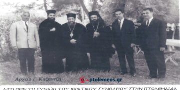Στο περιθώριο της Ιερατικής Σύναξης στην Πτολεμαΐδα το 1960 (;) – Από τη στήλη του Γ. Καζαντζή στον ΠΑΛΜΟ
