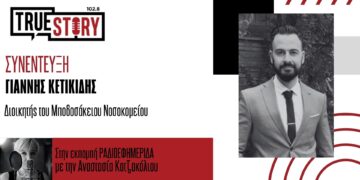 Γ. Κετικίδης: “Με προσλήψεις και νέες υποδομές κοιτά το μέλλον το Μποδοσάκειο”