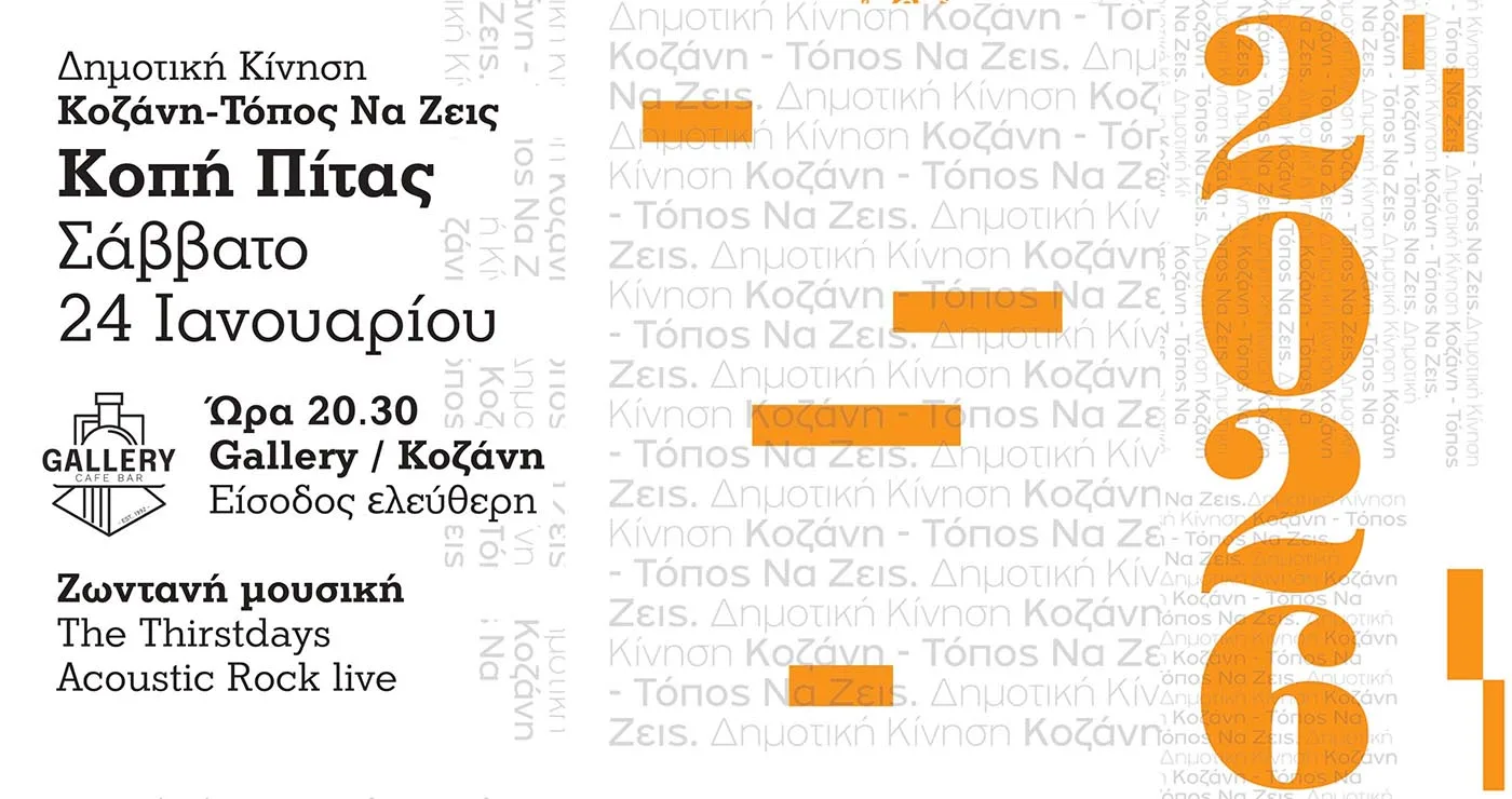 Κοπή πίτας από τη Δημοτική Κίνηση «Κοζάνη – Τόπος να Ζεις» στο Gallery Café Bar