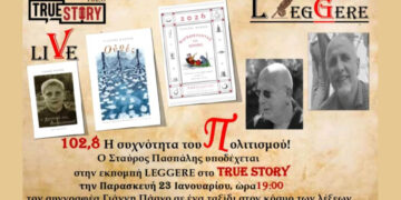 Η εκπομπή Leggere του True Story Radio κληρώνει βιβλία στους ακροατές! – Την Παρασκευή 23/1 με τον συγγραφέα Γιάννη Πάσχο
