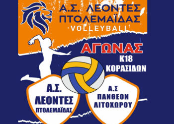Τα κορίτσια του Λιτοχώρου θα αντιμετωπίσουν οι ΛΕΟΝΤΕΣ Πτολεμαΐδας το Σάββατο 24/1