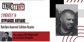 Κ. Λωτίδης: «Κλείνει ένας κύκλος στη Σιάτιστα – Ανοίγει ένας μεγαλύτερος» – «Η κυβέρνηση δεν μας έδωσε αυτά που έπρεπε»