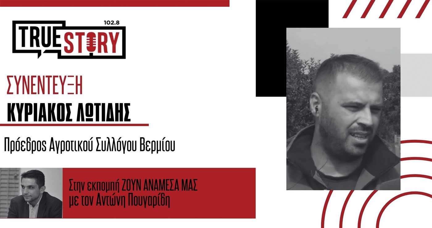 Κ. Λωτίδης: «Κλείνει ένας κύκλος στη Σιάτιστα – Ανοίγει ένας μεγαλύτερος» – «Η κυβέρνηση δεν μας έδωσε αυτά που έπρεπε»