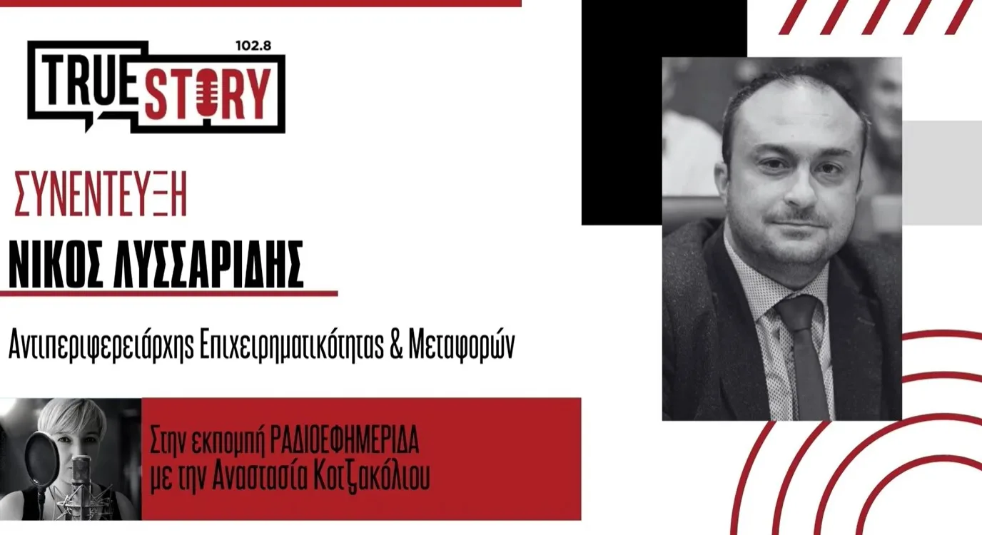 Λαϊκές αγορές: Ο Ν. Λυσσαρίδης για τα προβλήματα του κλάδου στη Δ. Μακεδονία