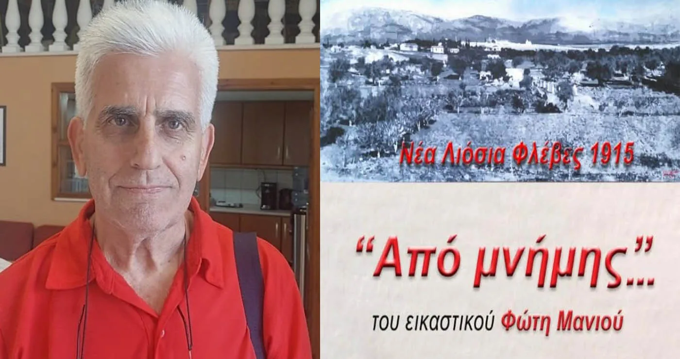 Εικαστικές “ανταύγιες” από το σπουδαίο Καλλιτέχνη Φώτη Μανιό! (της Κούλας Πουλασιχίδου)
