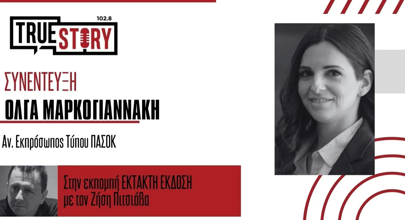 Όλγα Μαρκογιαννάκη: «Η πράσινη ενέργεια δεν μπορεί να είναι προνόμιο ολιγαρχών»