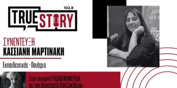 Κ. Μαρτινάκη: Εκδήλωση για την ενσωμάτωση της ποίησης στην εκπαιδευτική διαδικασία στην Πτολεμαΐδα