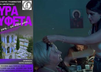 Έρχονται τα «Μαύρα Κουφέτα»: Η ταινία μεγάλου μήκους, της Στέγης Γραμμάτων και Τεχνών Αμυνταίου