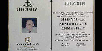 Πτολεμαΐδα: Έφυγε από τη ζωή ο Δημήτριος Μιχόπουλος – Αύριο η κηδεία