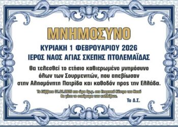 Πτολεμαΐδα: Ετήσιο μνημόσυνο της Πανελλήνιας Ένωσης Σουρμενιτών