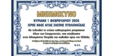Πτολεμαΐδα: Ετήσιο μνημόσυνο της Πανελλήνιας Ένωσης Σουρμενιτών