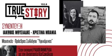 Ο Ιάκωβος Μωυσιάδης παρουσιάζει τον δίσκο του “Lydian Stone” στο Πνευματικό κέντρο Πτολεμαΐδας